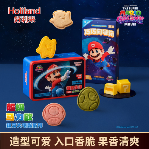 新】好利来×超级马力欧银河大电影系列组合休闲零食糕点饼干早餐