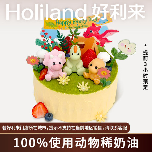 好利来生日蛋糕新品儿童系列趣龙探险动物奶油可预定同城配送