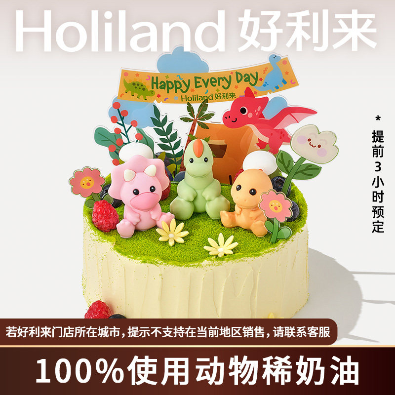 好利来生日蛋糕儿童系列趣龙探险动物奶油可预定同城配送