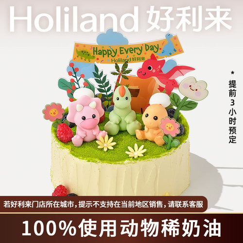 好利来生日蛋糕新品儿童系列趣龙探险动物奶油可预定同城配送