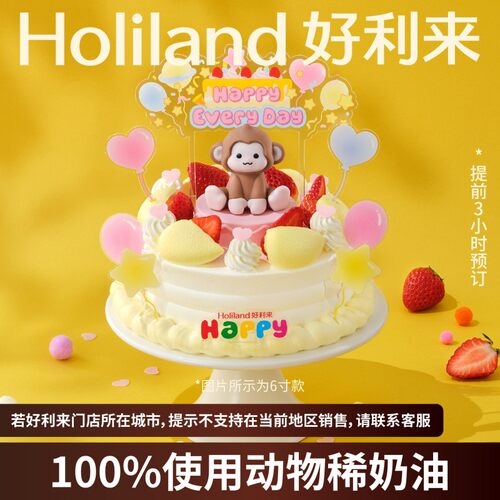 【新】好利来萌萌生肖生日蛋糕(猴)动物奶油同城配送多口味可预订