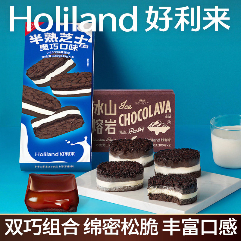 好利来半熟芝士奥巧味冰山熔岩组合零食糕点下午茶伴手礼