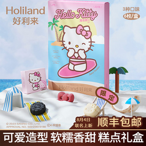 好利来 x Hello Kitty联名海岛假日糕点伴手礼盒零食早餐