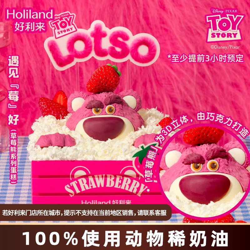 好利来x迪士尼草莓熊联名 遇见“莓”好生日蛋糕动物奶油同城配送