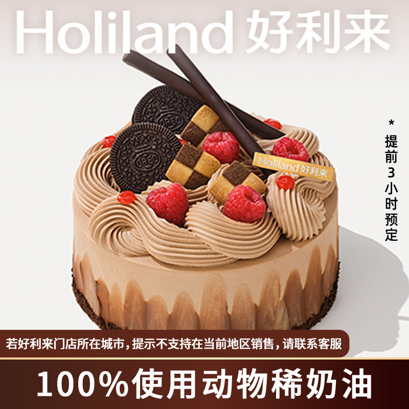 好利来生日蛋糕脆巧风暴榛果巧克力味动物奶油蛋糕可预定同城配送