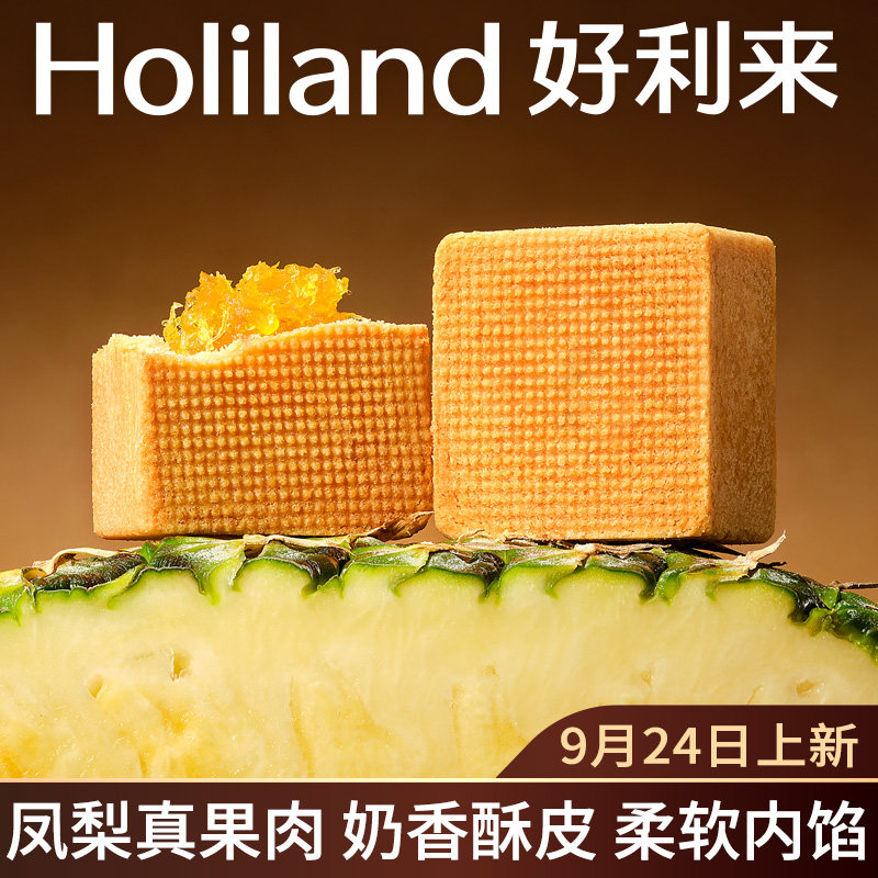 【新品】好利来凤梨酥休闲零食糕点点心小吃下午茶早餐