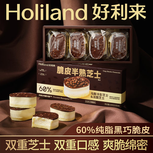 新品】好利来脆皮半熟芝士2盒纯脂黑巧克力零食品糕点乳酪蛋糕