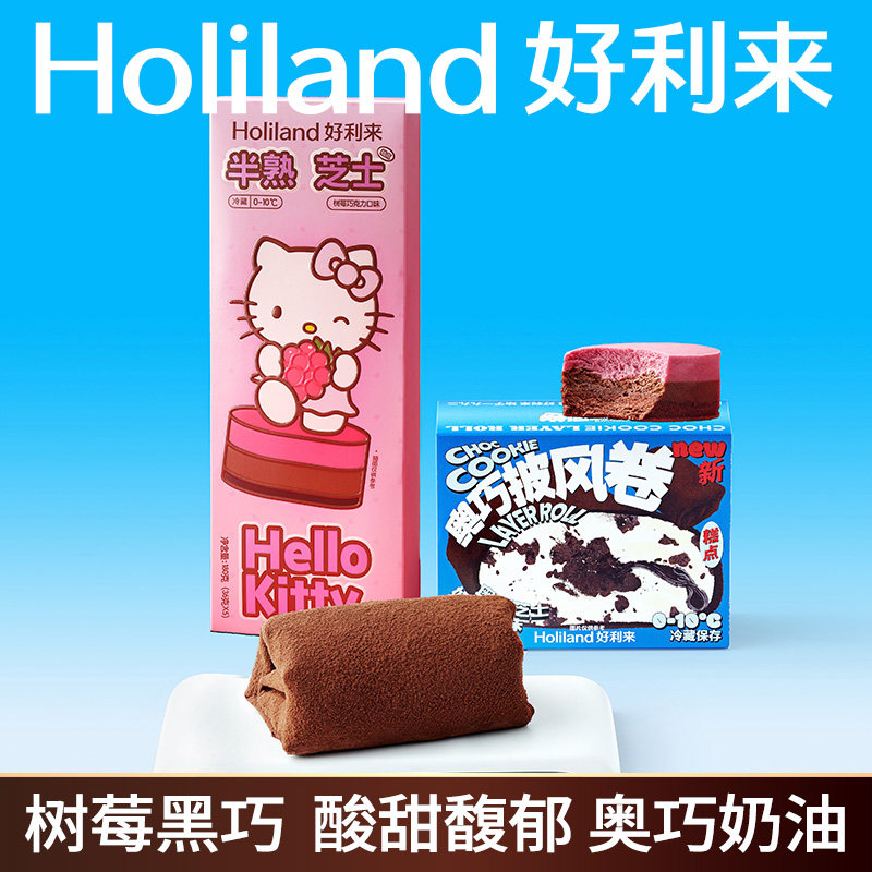 好利来×Hello Kitty联名款半熟芝士树莓巧克力味奥巧披风卷零食,零食/坚果/特产,芝士/奶酪蛋糕,淘宝优惠券,粉丝福利购,淘宝优惠卷