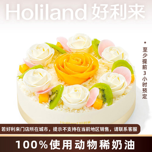 好利来玫瑰夹心生日蛋糕同城配送