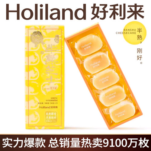好利来半熟芝士糕点点心