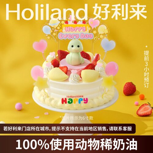 【新】好利来萌萌生肖生日蛋糕(蛇)动物奶油同城配送多口味可预订