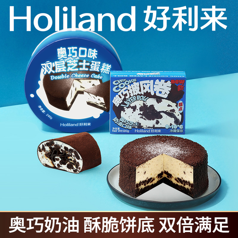 好利来奥巧披风卷双层芝士蛋糕零食糕点点心下午茶甜品