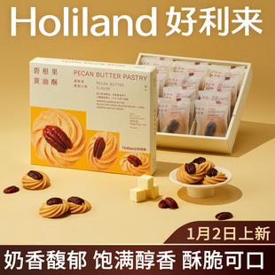 新品】好利来碧根果黄油酥零食糕点甜品下午茶早餐坚果中式伴手礼