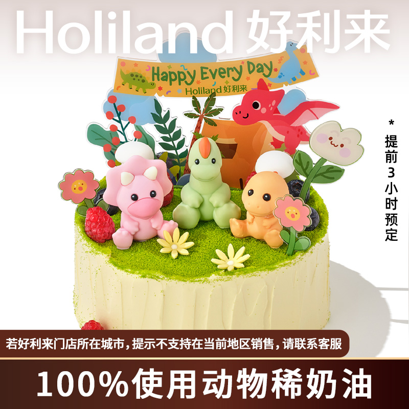 好利来生日蛋糕新品儿童系列趣龙探险动物奶油可预定同城配送