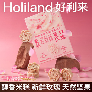 好利来玫瑰果仁米糕零食传统中式糕点早餐礼盒休闲小吃伴手礼