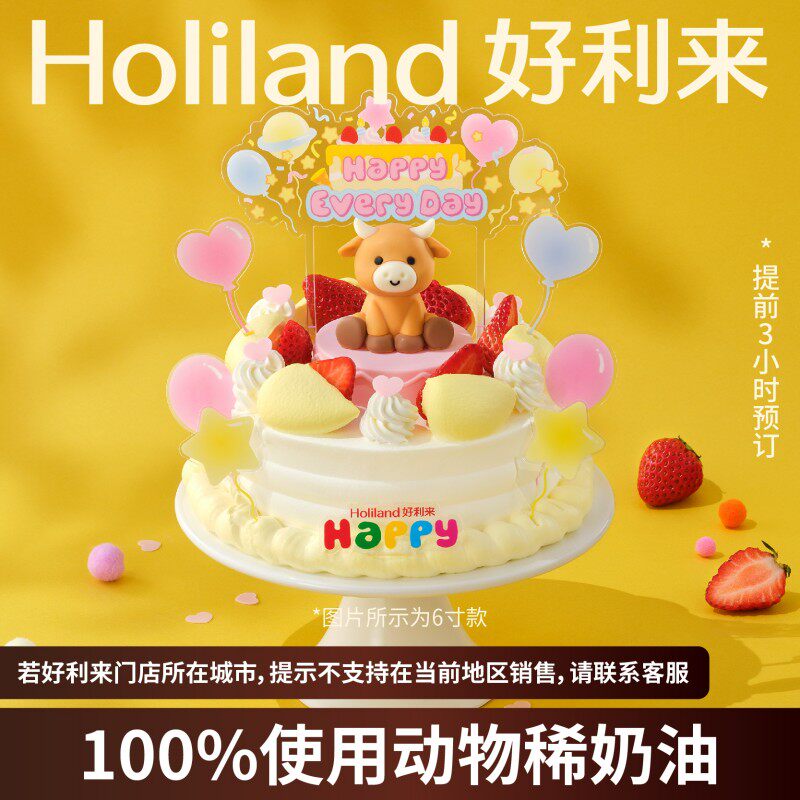 【新】好利来萌萌生肖生日蛋糕(牛)动物奶油同城配送多口味可预订
