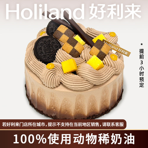 好利来生日蛋糕脆巧风暴榛果巧克力味动物奶油蛋糕可预定同城配送