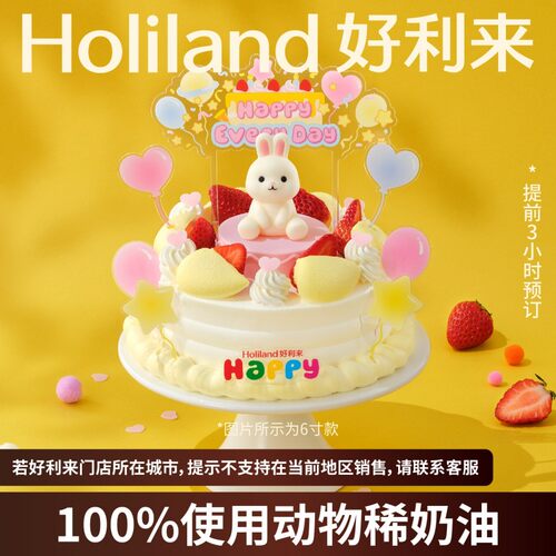 【新】好利来萌萌生肖生日蛋糕(兔)动物奶油同城配送多口味可预订