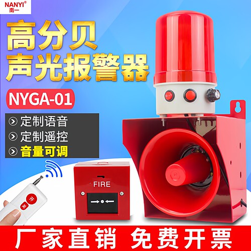 南一声光报警器声音大传播远