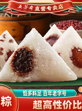 五芳斋粽子北方甜粽豆沙紫糯赤豆枣泥蜜枣特产粽子嘉兴端午节礼品