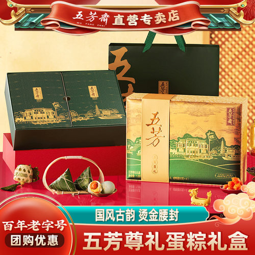 五芳斋尊礼礼盒高端烫金礼品粽