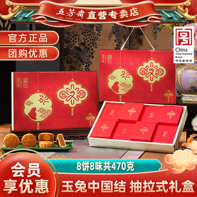 五芳斋月饼礼盒广式中秋糕点福享蛋黄莲蓉豆沙五仁绿豆送礼团购