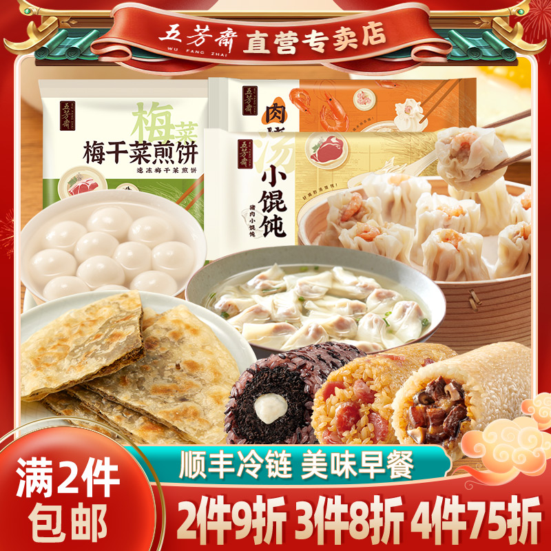 五芳斋早餐半成品饭团肉包子馄饨烧卖煎包开袋即食方便素食汤圆
