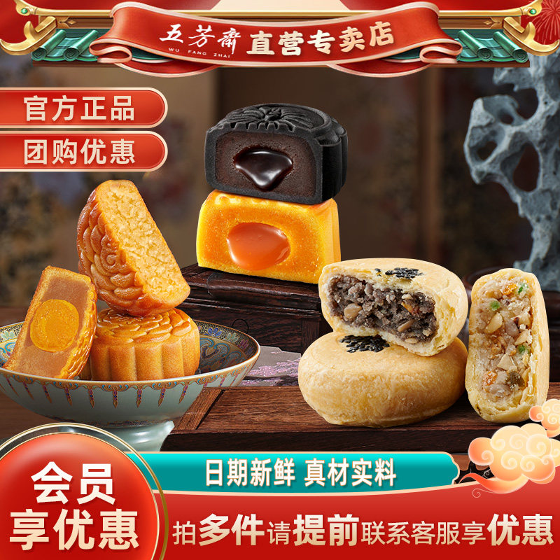 五芳斋月饼散装中秋广式苏式港式糕点黑芝麻蛋黄莲蓉豆沙流心奶黄