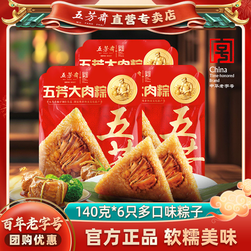 五芳斋粽子鲜肉粽蛋黄猪肉粽豆沙端午节送礼品嘉兴手工粽140克6只