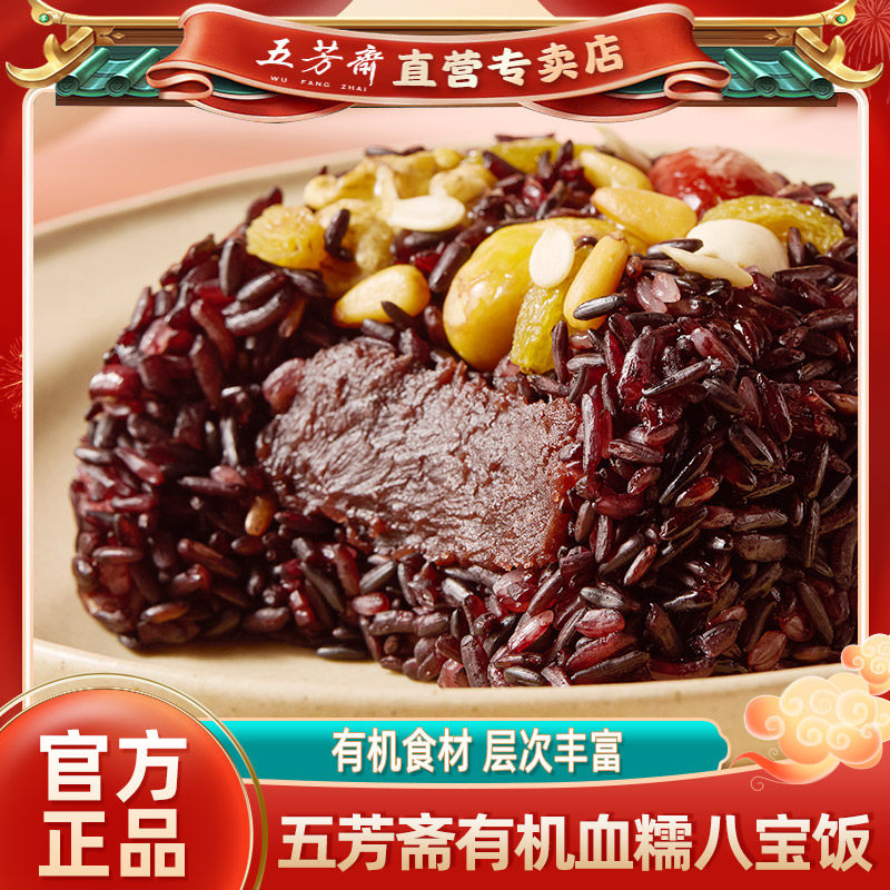 五芳斋八宝饭血糯糯米饭有机食材年货速食豆沙早餐春节餐桌伴手礼,粮油调味/速食/干货/烘焙,饭团/八宝饭,淘宝优惠券,粉丝福利购,淘宝优惠卷