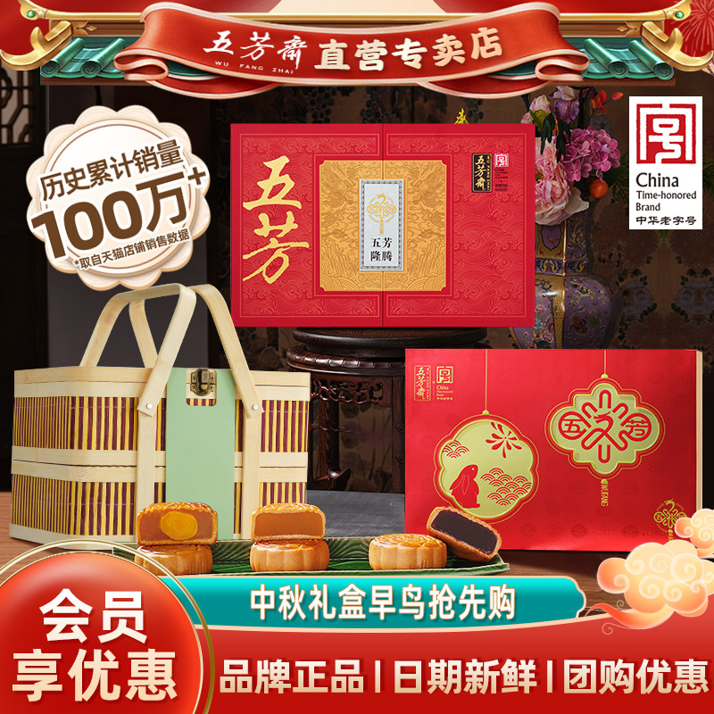 五芳斋月饼礼盒中秋糕点广式港式蛋黄莲蓉豆沙香芋南瓜味送礼团购