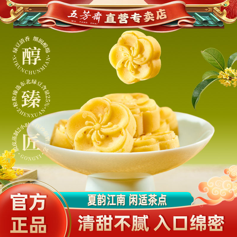 五芳斋绿豆冰糕伴手礼下午茶点心传统糕点老式江南桂花糕休闲零食