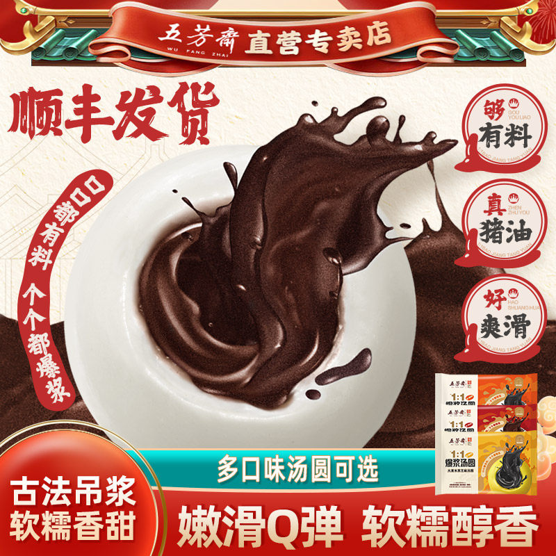 五芳斋汤圆爆浆元宵鲜肉汤团甜豆沙黑芝麻花生蓉汤圆速冻早餐顺丰