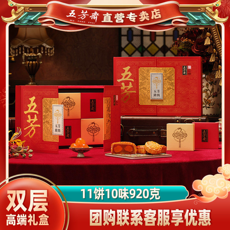 五芳斋月饼礼盒隆腾蛋黄莲蓉五仁豆沙巧克力团购送礼广式糕点中秋