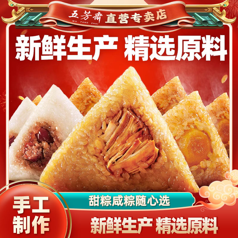 五芳斋粽子大肉粽蛋黄鲜肉粽豆沙甜粽栗子嘉兴肉粽4只100克140克 - 五芳斋浙江专卖店出品