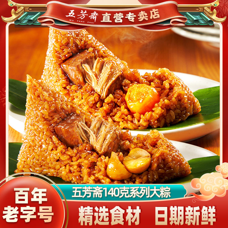 五芳斋嘉兴大肉粽蛋黄豆沙粽140g*6只端午早餐囤货35.1元