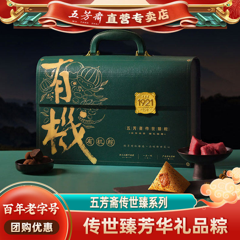 五芳斋粽子礼盒传世臻芳华高端有机高汤大肉粽端午嘉兴特产送礼