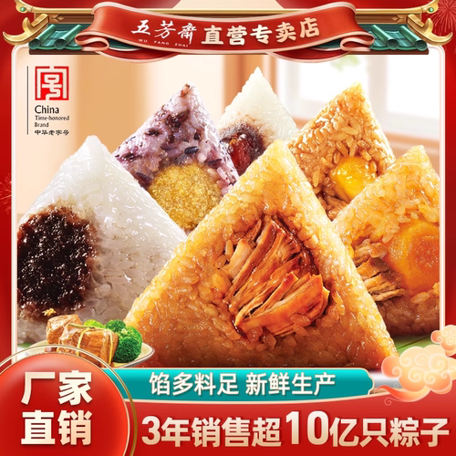 五芳斋粽子嘉兴甜粽咸粽肉粽