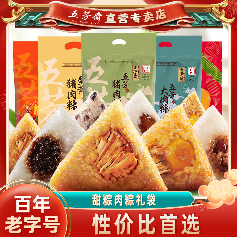 五芳斋粽子真空蛋黄猪肉粽端午节日嘉兴送礼团购礼品量贩粽礼袋装 - 五芳斋浙江专卖店出品