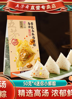 五芳斋真空高汤小鲜粽儿童小肉粽