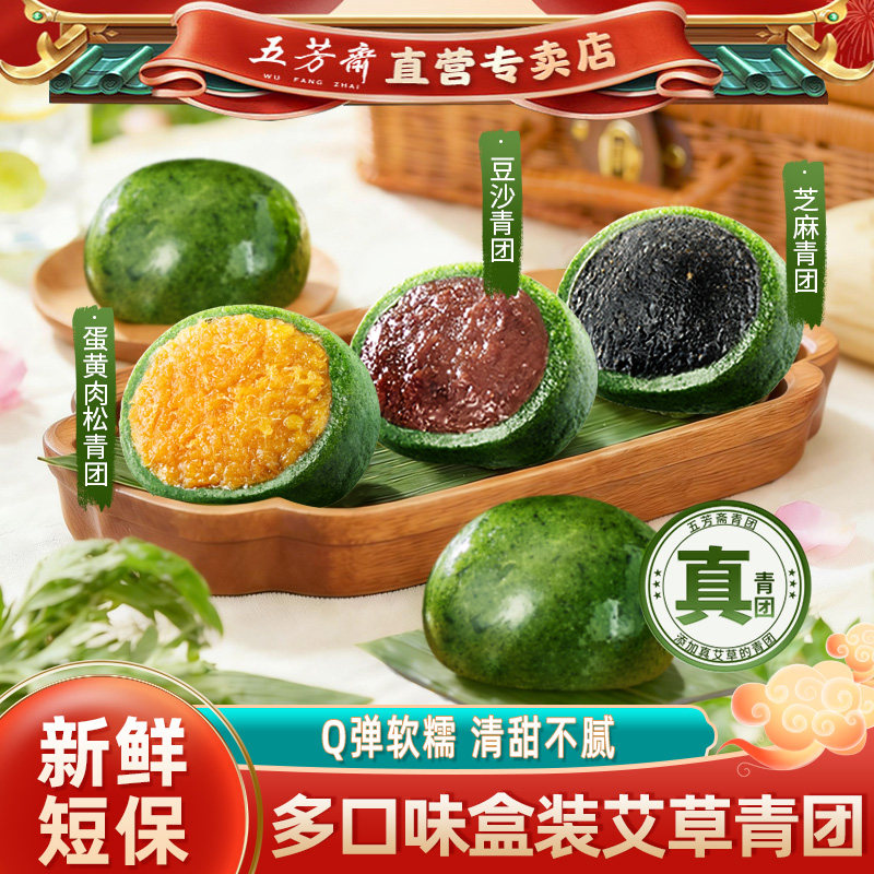 五芳斋艾草青团豆沙蛋黄肉松芝麻盒装清明果特产江南糯点糕点点心