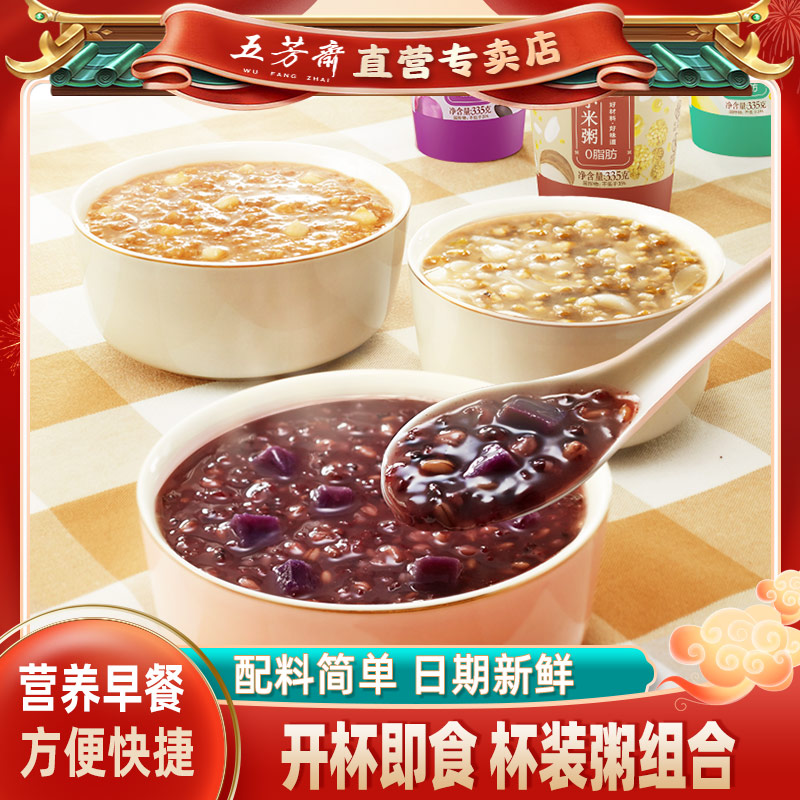 五芳斋杯装粥素食即食粥绿豆百合紫薯黑米粥杂粮五谷杂粮营养早餐