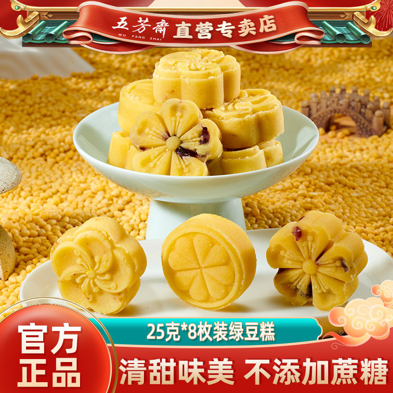 五芳斋原味绿豆糕传统糕点点心休闲零食下午茶伴手礼中式糕点