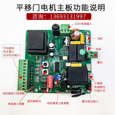 通用型平移门一体机控制线路板推拉门机专用智能控制板+遥控器