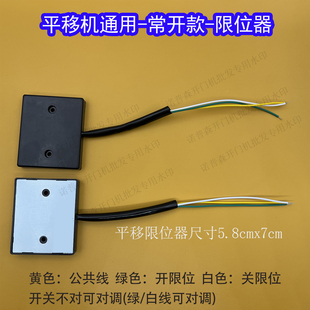 各品牌通用平移机通用限位器平移门开关配件可对调位置器