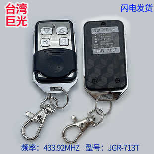 318 706 台湾巨光遥控器发射器管状电机车库门卷闸电动门JGR 713T