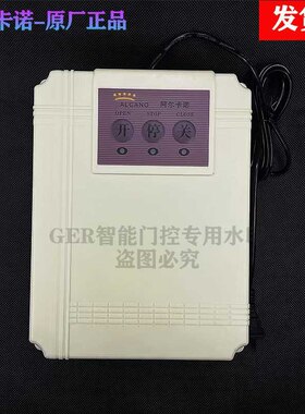阿尔卡诺开门机控制盒控制箱