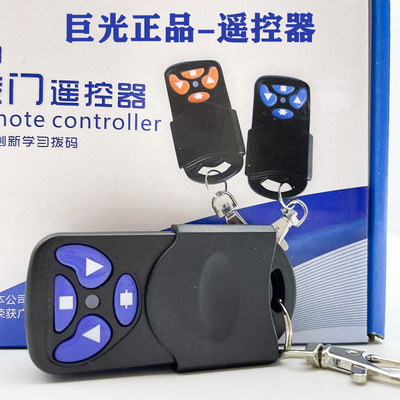 巨光JGR-302JGR-303电动门遥控器卷帘门开门器302无线钥匙拨码310