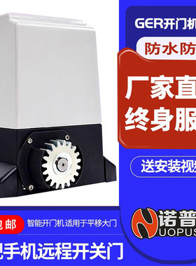 诺普森平移门一体机电机