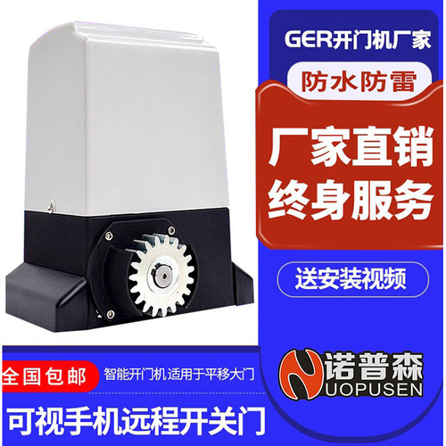 诺普森平移门一体机电机